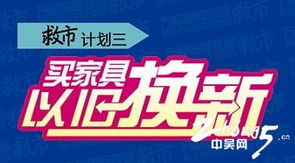 萬都國際家居攜手家具工廠與經銷商斥資千萬救市，推出三年返50%家具款及票務代理服務