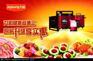 九陽(yáng)產(chǎn)品廣告設(shè)計(jì)AI素材免費(fèi)下載服務(wù) 紅動(dòng)網(wǎng)助力企業(yè)管理與營(yíng)銷創(chuàng)新