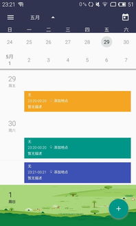 Android日歷提醒軟件開(kāi)發(fā)與精品源碼資源探索