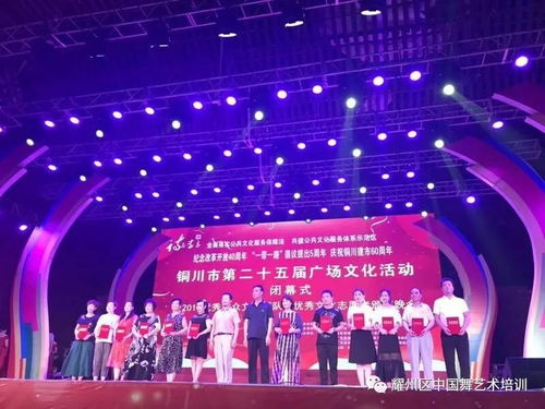 耀州區(qū)中國舞藝術(shù)培訓(xùn)學(xué)校榮獲銅川市第25屆廣場文化活動優(yōu)秀組織獎，組織文化藝術(shù)交流顯成效