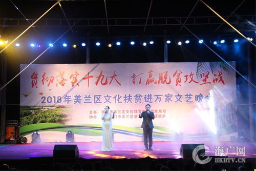美蘭活動丨精彩紛呈 文化扶貧進(jìn)萬家文藝晚會與文化藝術(shù)交流活動圓滿舉辦